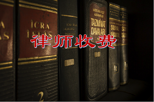 律師收費2.png